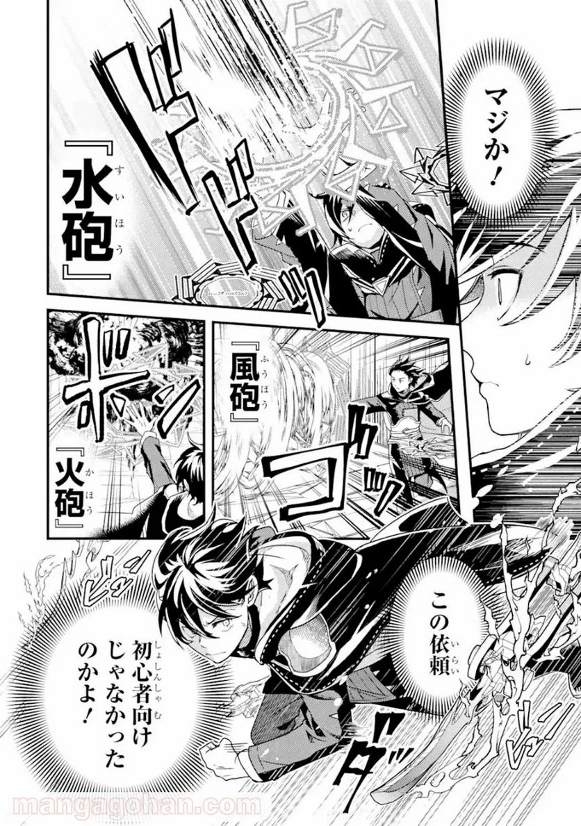 異世界転生で賢者になって冒険者生活 ~【魔法改良】で異世界最強~ 第5.1話 - 8