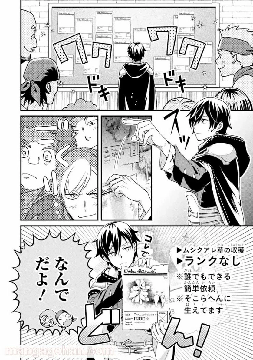 異世界転生で賢者になって冒険者生活 ~【魔法改良】で異世界最強~ 第5.2話 - 7