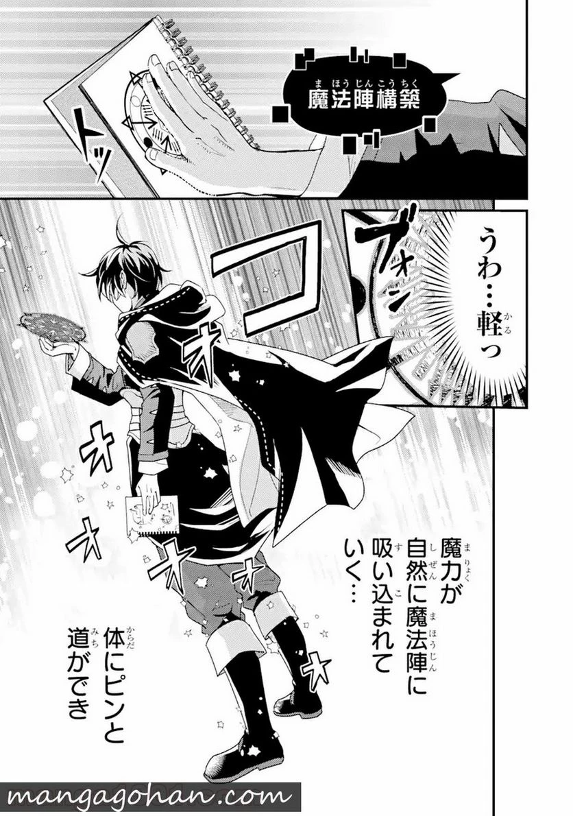 異世界転生で賢者になって冒険者生活 ~【魔法改良】で異世界最強~ 第3.2話 - 12