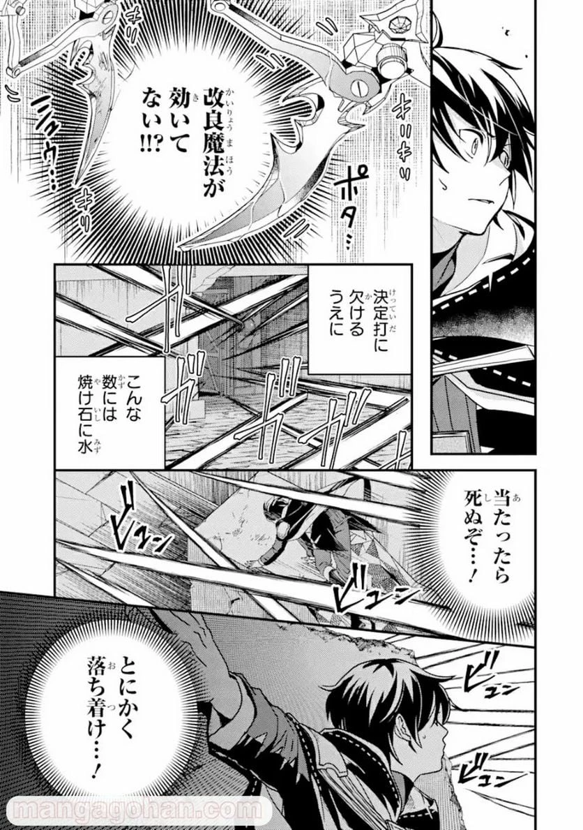 異世界転生で賢者になって冒険者生活 ~【魔法改良】で異世界最強~ 第5.1話 - 9