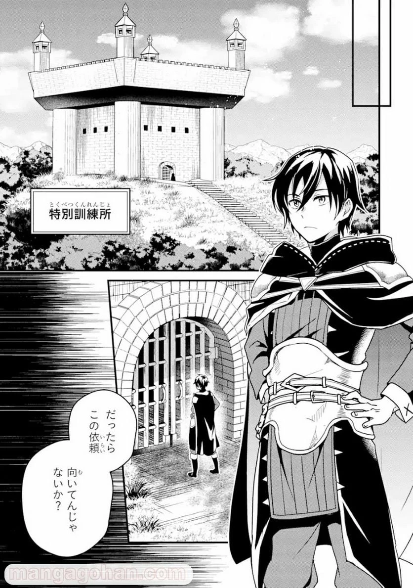 異世界転生で賢者になって冒険者生活 ~【魔法改良】で異世界最強~ 第5.2話 - 8