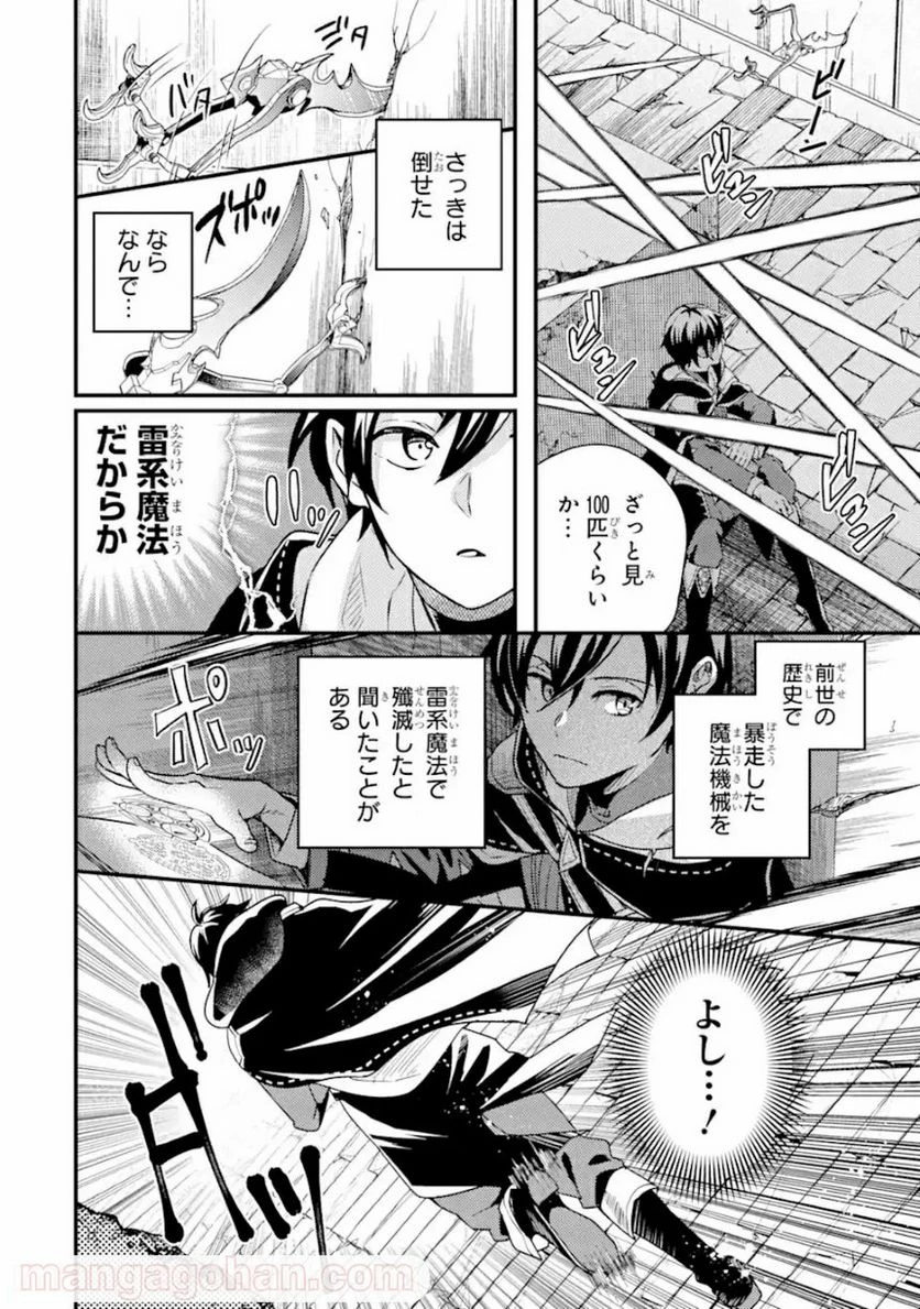 異世界転生で賢者になって冒険者生活 ~【魔法改良】で異世界最強~ 第5.1話 - 10