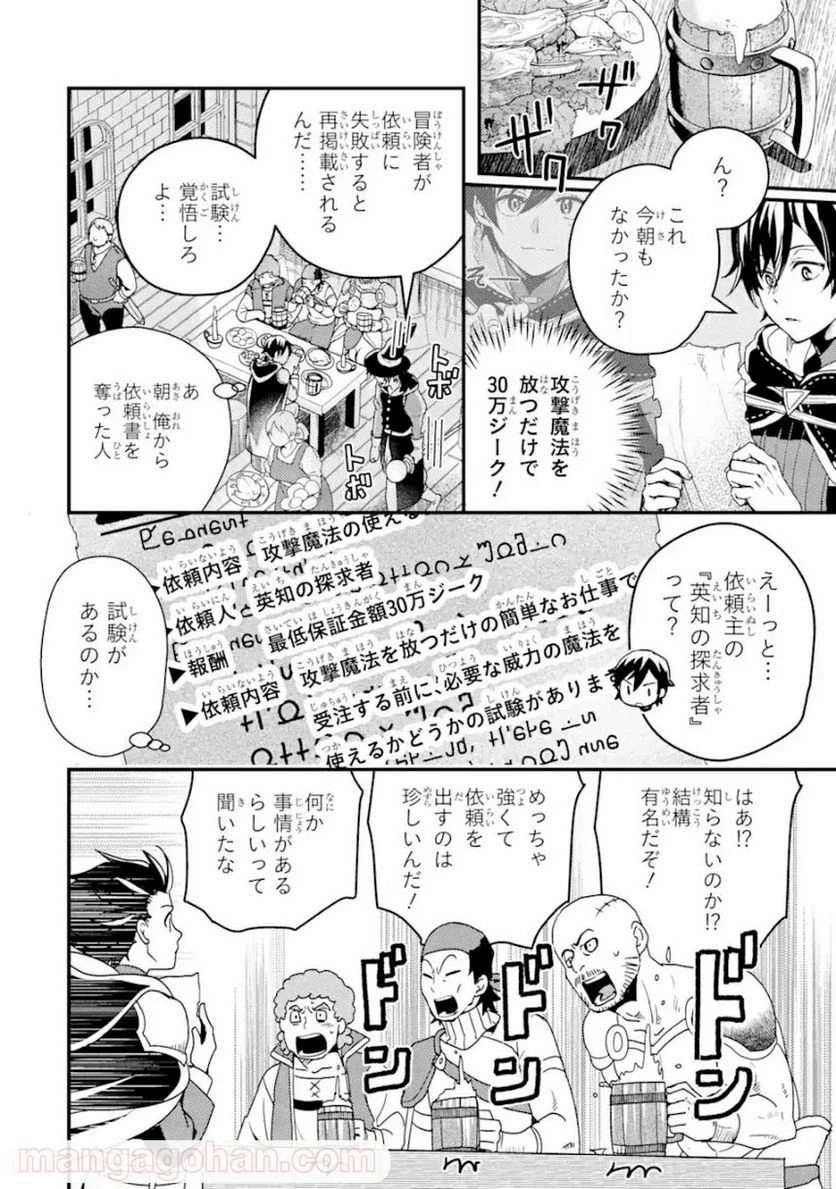 異世界転生で賢者になって冒険者生活 ~【魔法改良】で異世界最強~ 第5.2話 - 9