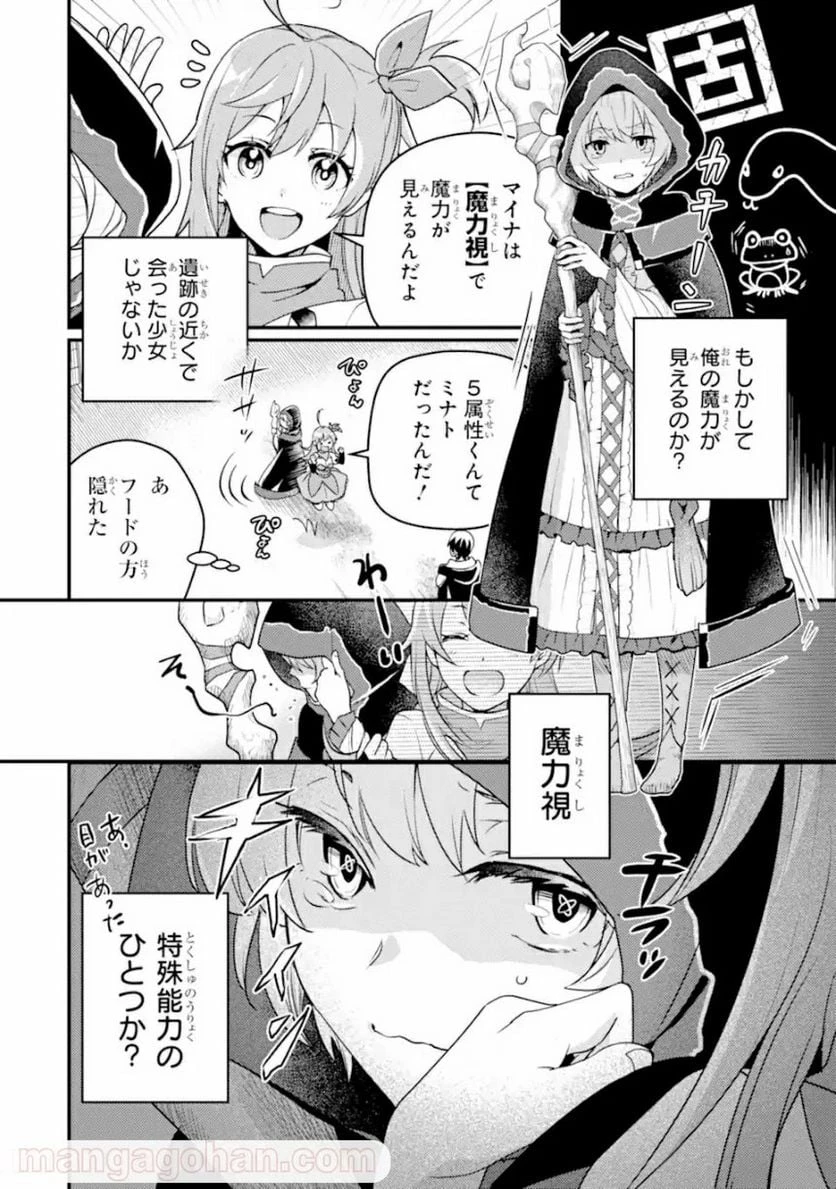 異世界転生で賢者になって冒険者生活 ~【魔法改良】で異世界最強~ 第6.1話 - 4