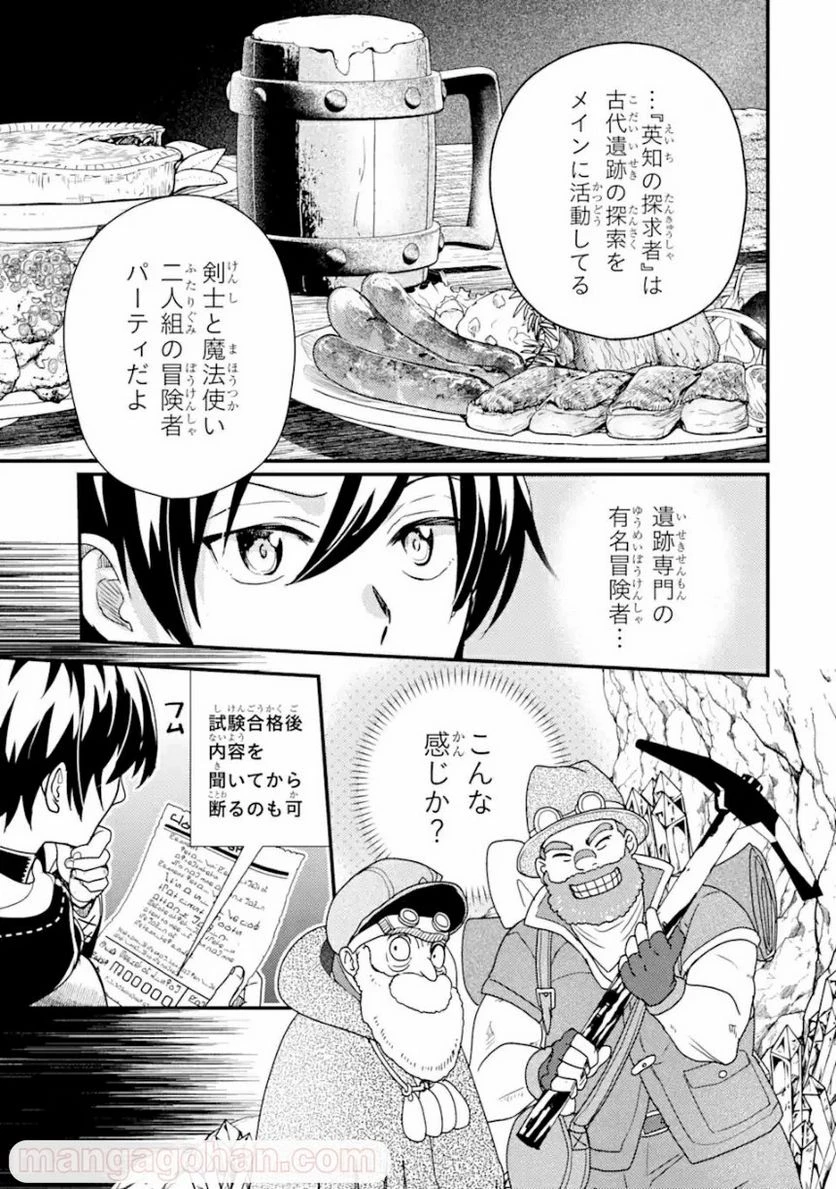 異世界転生で賢者になって冒険者生活 ~【魔法改良】で異世界最強~ 第5.2話 - 10