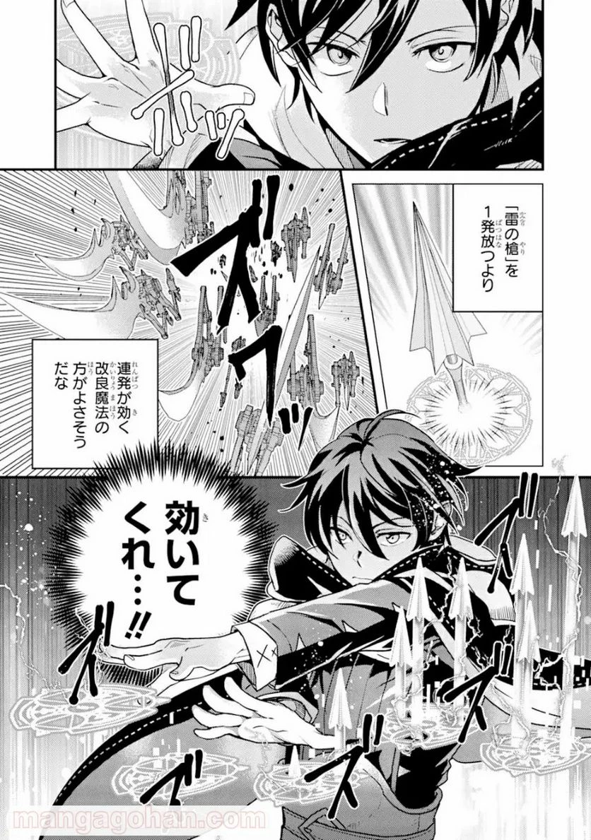 異世界転生で賢者になって冒険者生活 ~【魔法改良】で異世界最強~ 第5.1話 - 11