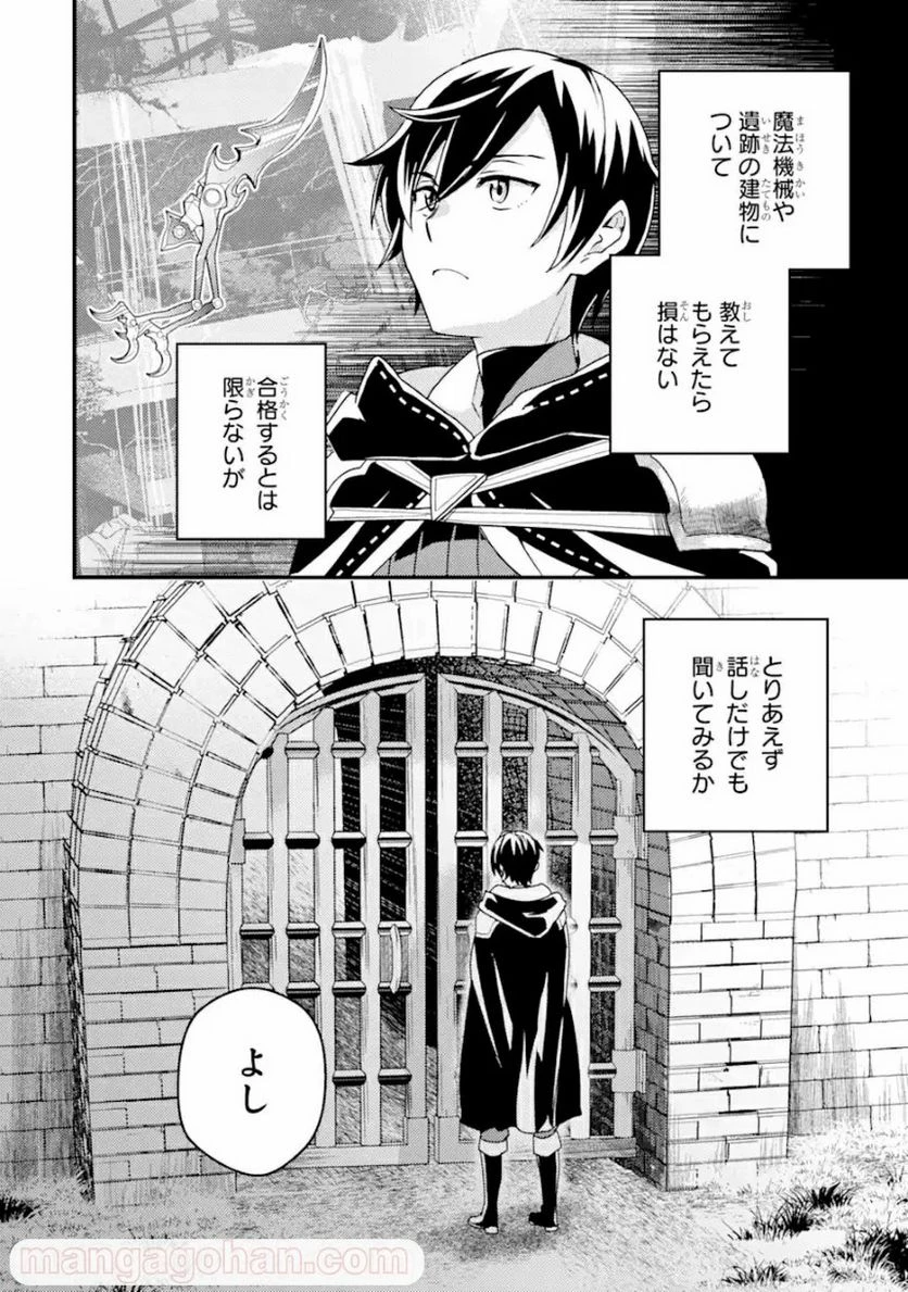 異世界転生で賢者になって冒険者生活 ~【魔法改良】で異世界最強~ 第5.2話 - 11