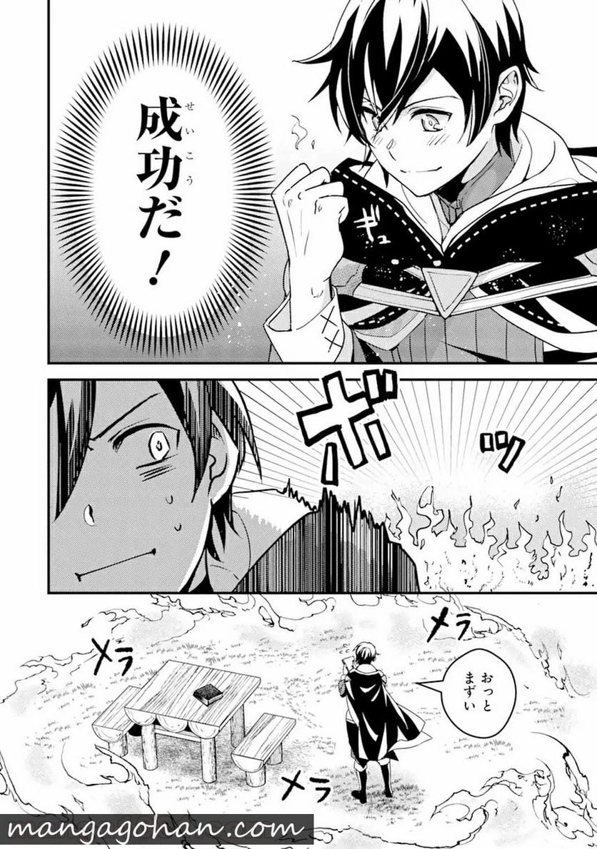 異世界転生で賢者になって冒険者生活 ~【魔法改良】で異世界最強~ 第3.2話 - 17