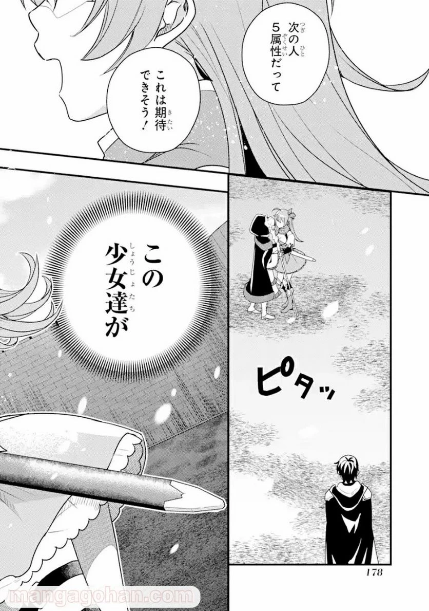 異世界転生で賢者になって冒険者生活 ~【魔法改良】で異世界最強~ 第5.2話 - 13
