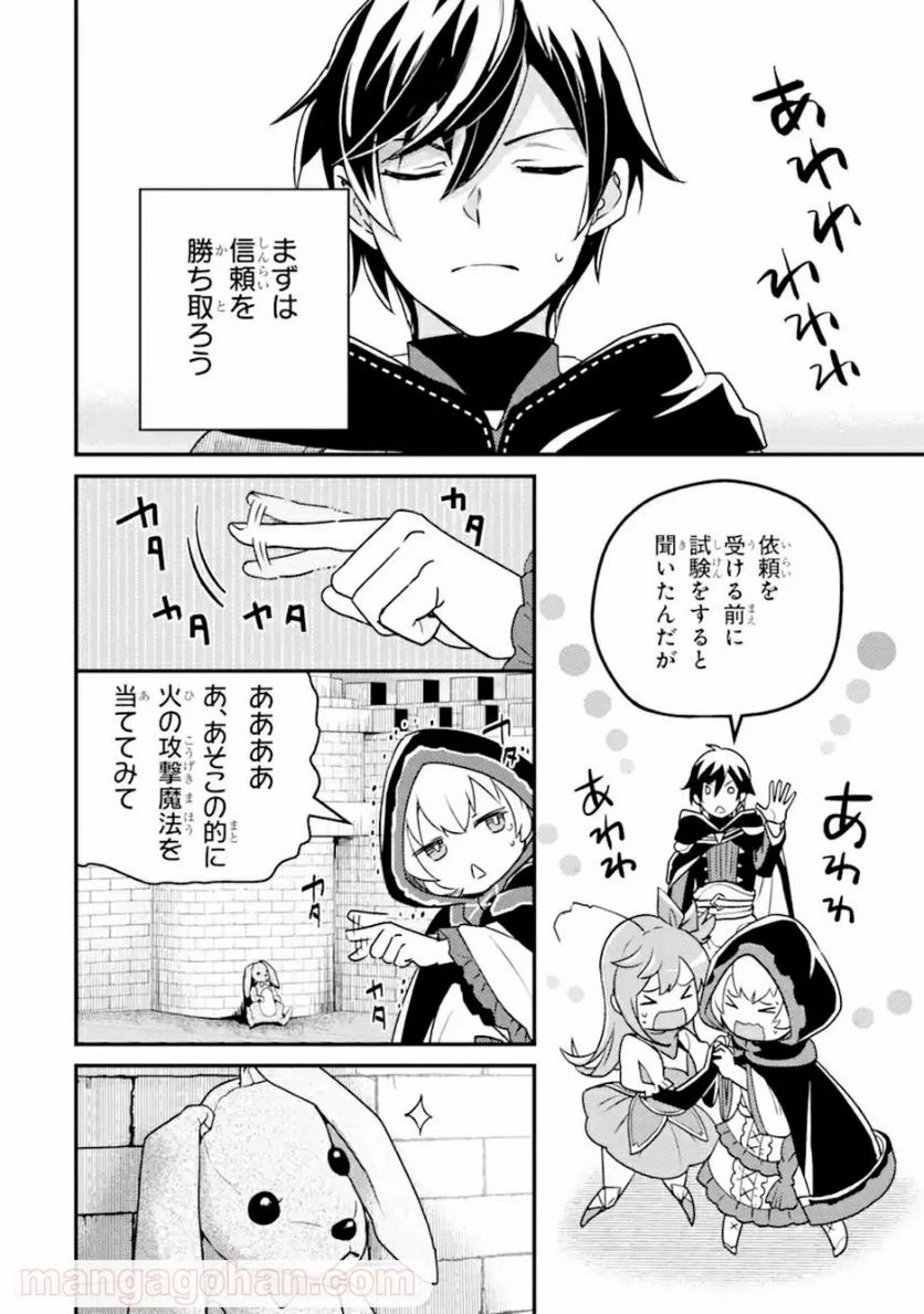 異世界転生で賢者になって冒険者生活 ~【魔法改良】で異世界最強~ 第6.1話 - 8