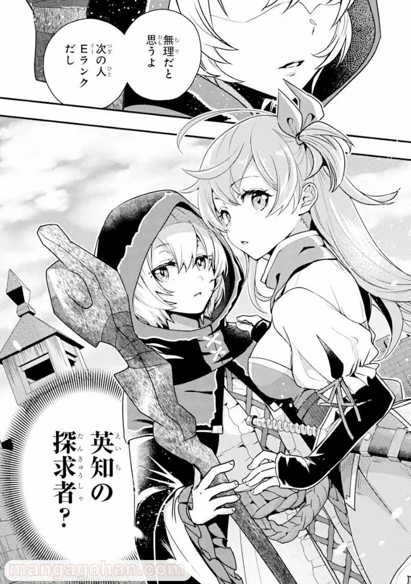 異世界転生で賢者になって冒険者生活 ~【魔法改良】で異世界最強~ 第5.2話 - 14