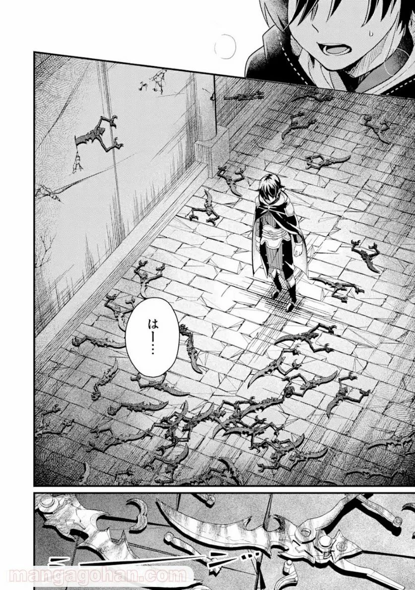 異世界転生で賢者になって冒険者生活 ~【魔法改良】で異世界最強~ 第5.1話 - 14