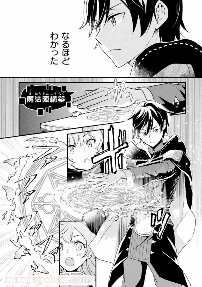 異世界転生で賢者になって冒険者生活 ~【魔法改良】で異世界最強~ 第6.1話 - 9