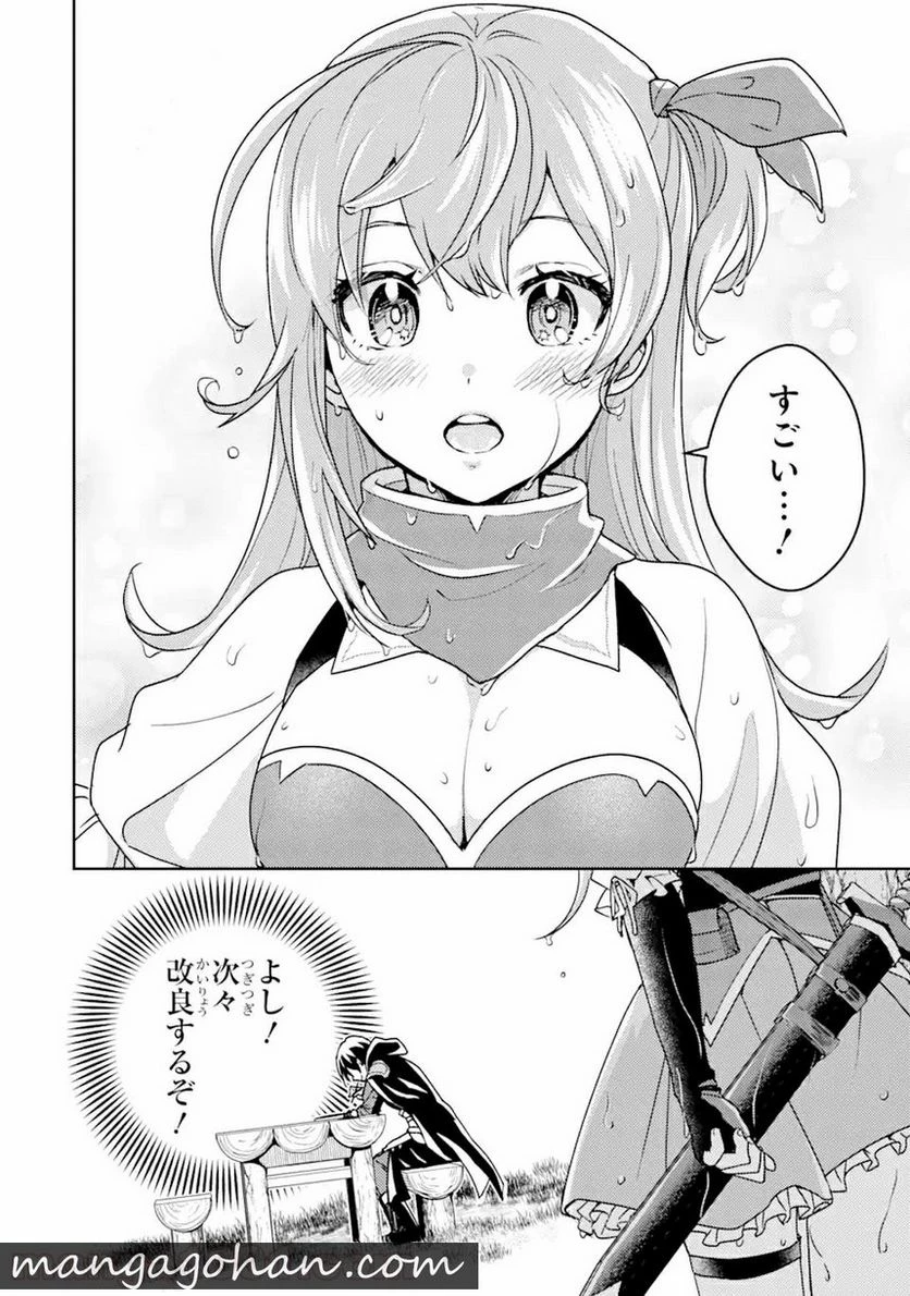 異世界転生で賢者になって冒険者生活 ~【魔法改良】で異世界最強~ 第3.2話 - 19