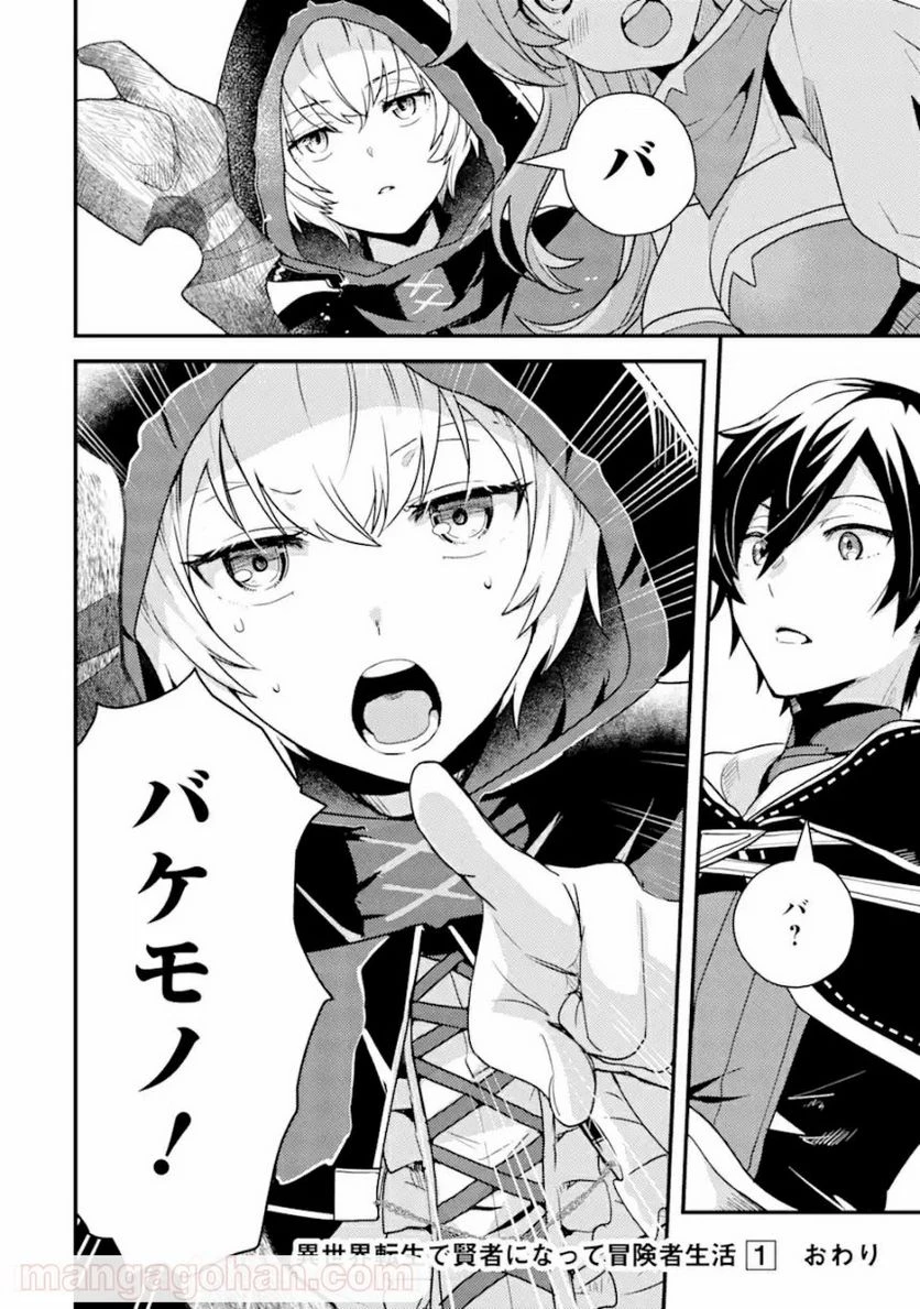 異世界転生で賢者になって冒険者生活 ~【魔法改良】で異世界最強~ 第5.2話 - 15