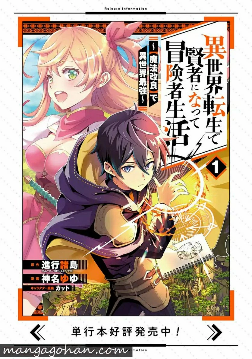異世界転生で賢者になって冒険者生活 ~【魔法改良】で異世界最強~ 第3.2話 - 20