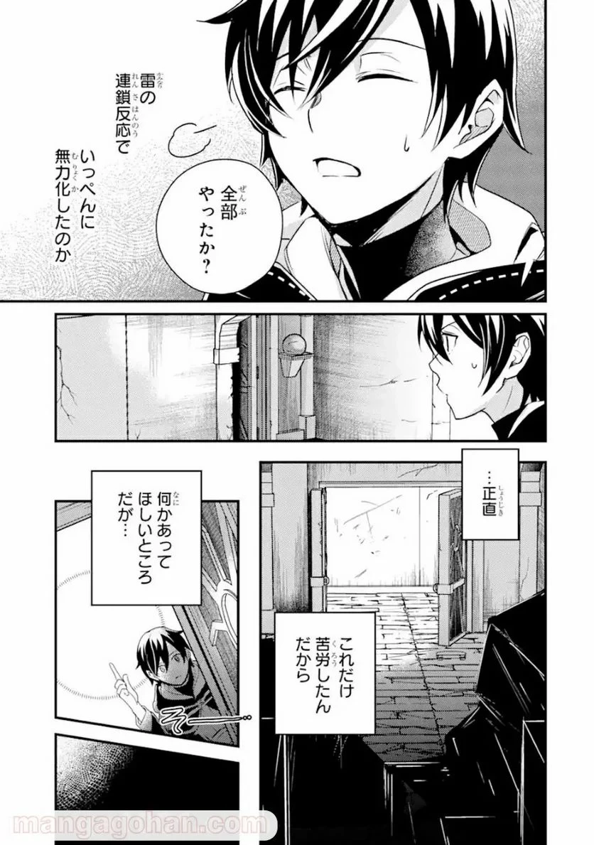 異世界転生で賢者になって冒険者生活 ~【魔法改良】で異世界最強~ 第5.1話 - 15