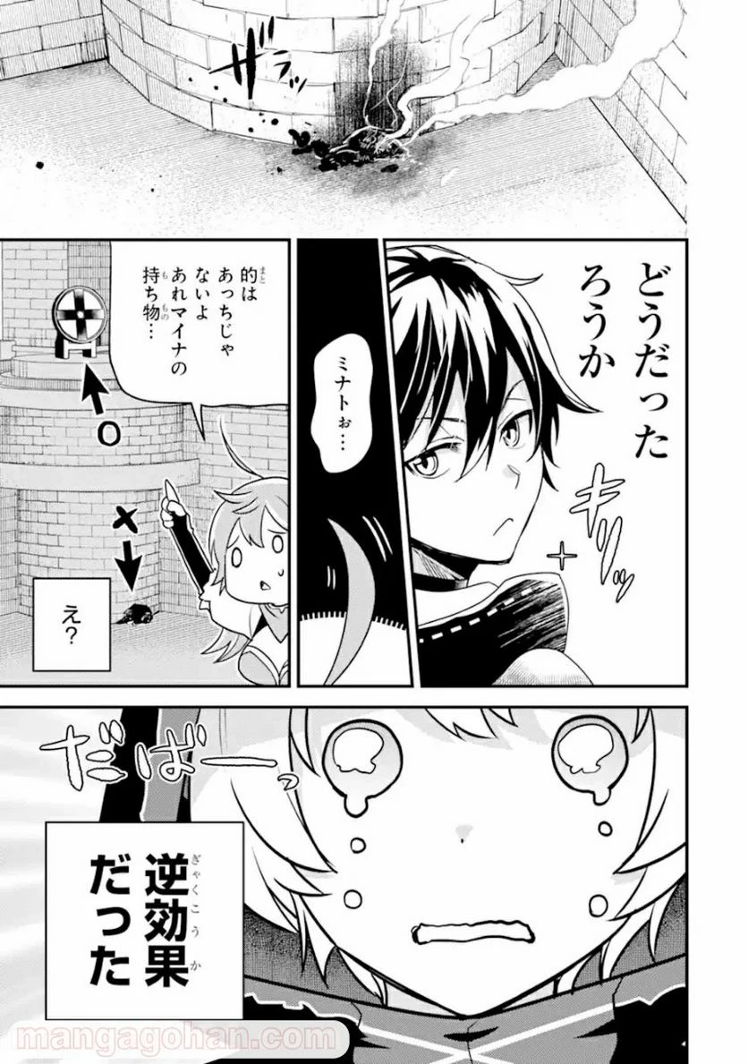 異世界転生で賢者になって冒険者生活 ~【魔法改良】で異世界最強~ 第6.1話 - 11