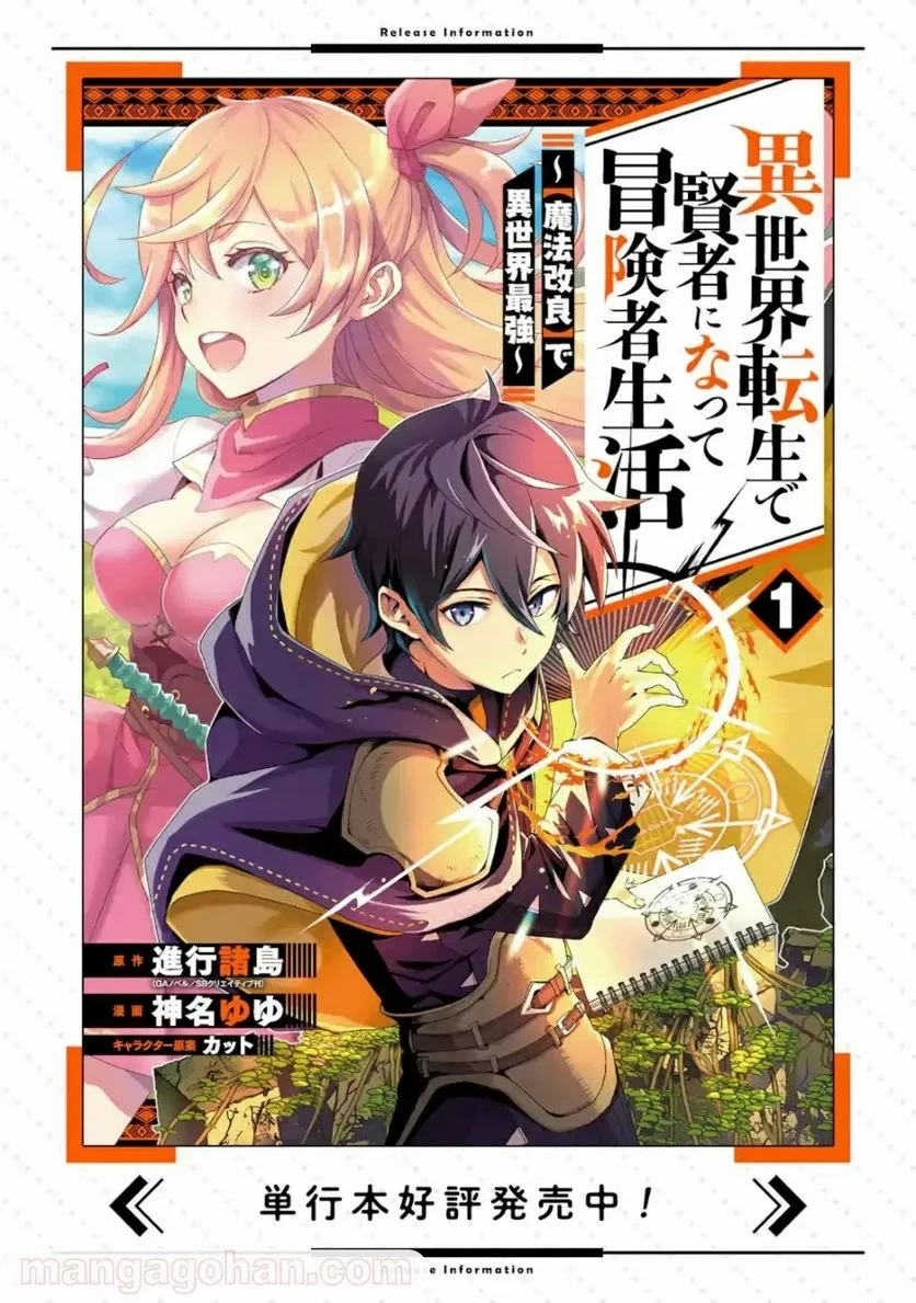 異世界転生で賢者になって冒険者生活 ~【魔法改良】で異世界最強~ 第5.1話 - 16