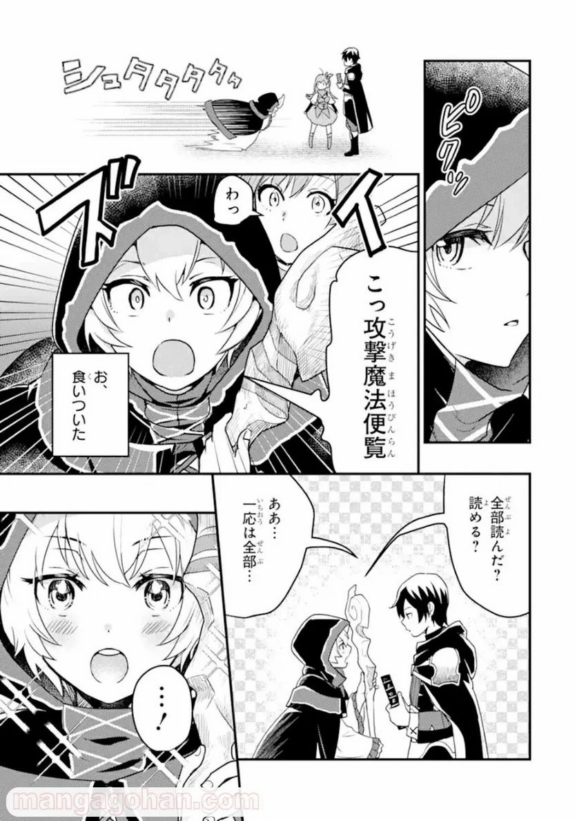 異世界転生で賢者になって冒険者生活 ~【魔法改良】で異世界最強~ 第6.1話 - 13