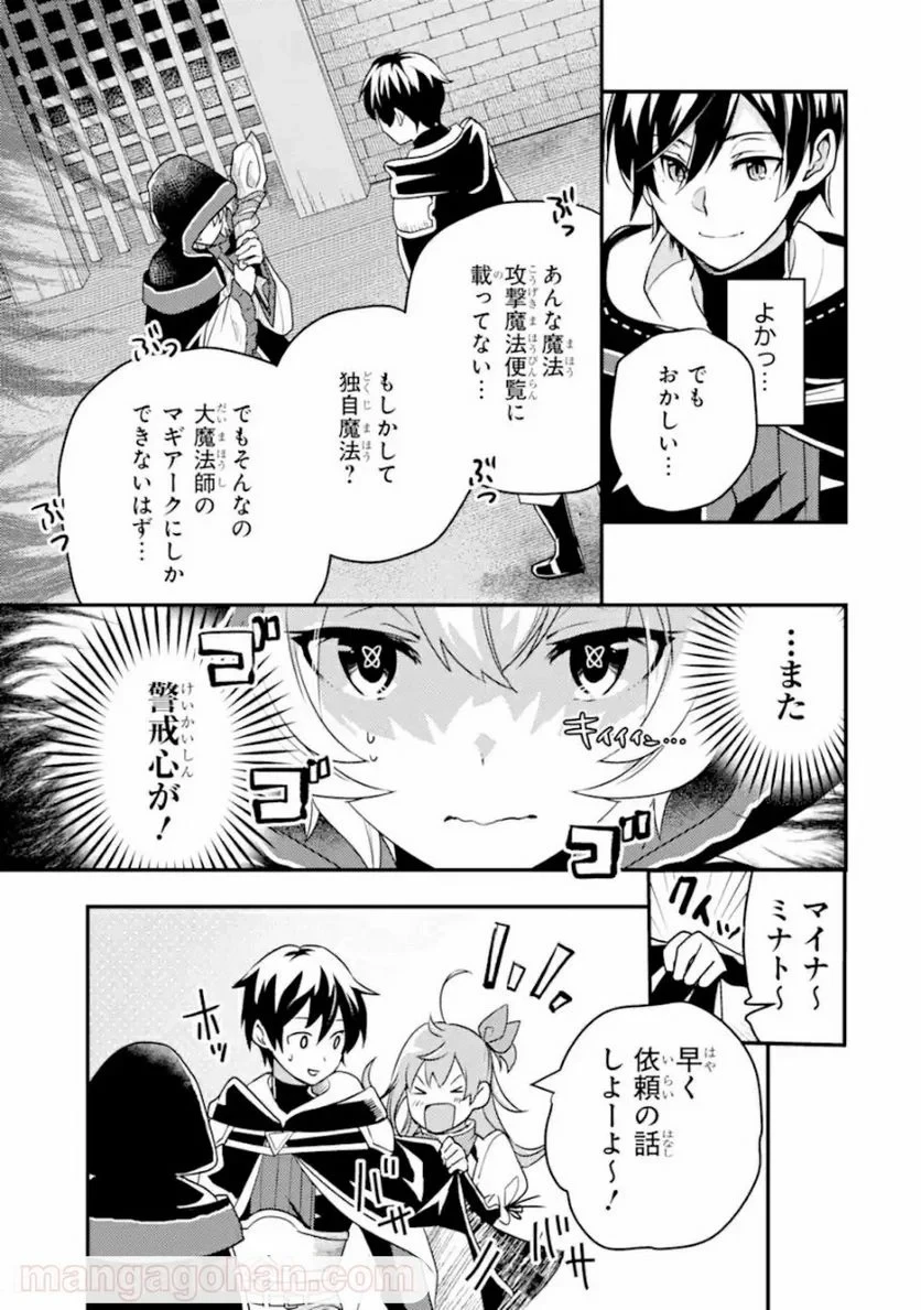 異世界転生で賢者になって冒険者生活 ~【魔法改良】で異世界最強~ 第6.1話 - 15