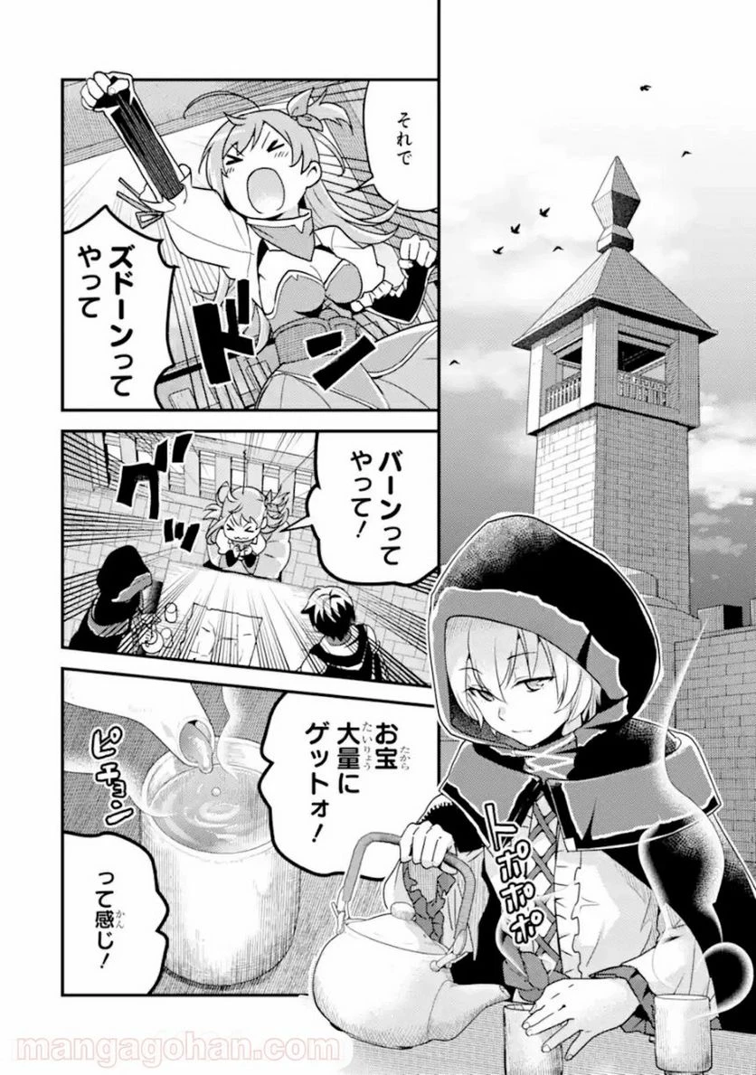 異世界転生で賢者になって冒険者生活 ~【魔法改良】で異世界最強~ 第6.1話 - 16