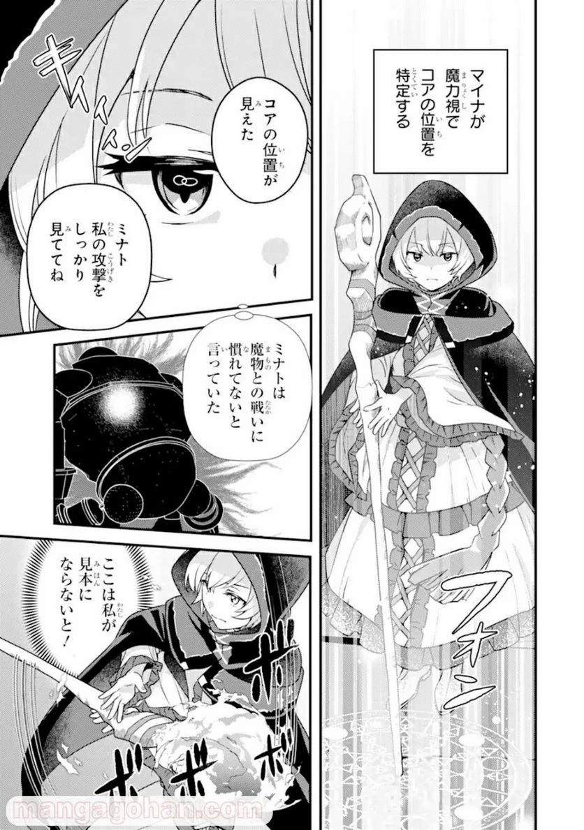 異世界転生で賢者になって冒険者生活 ~【魔法改良】で異世界最強~ 第7.2話 - 4