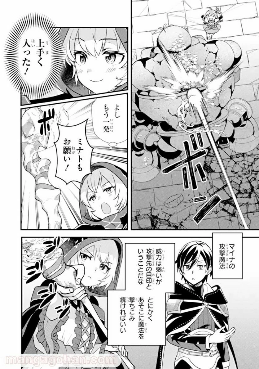 異世界転生で賢者になって冒険者生活 ~【魔法改良】で異世界最強~ 第7.2話 - 5