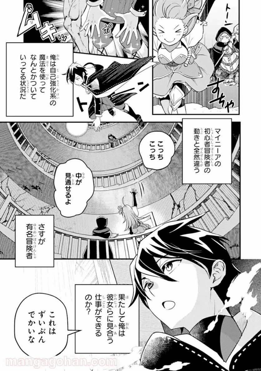 異世界転生で賢者になって冒険者生活 ~【魔法改良】で異世界最強~ 第7.1話 - 6