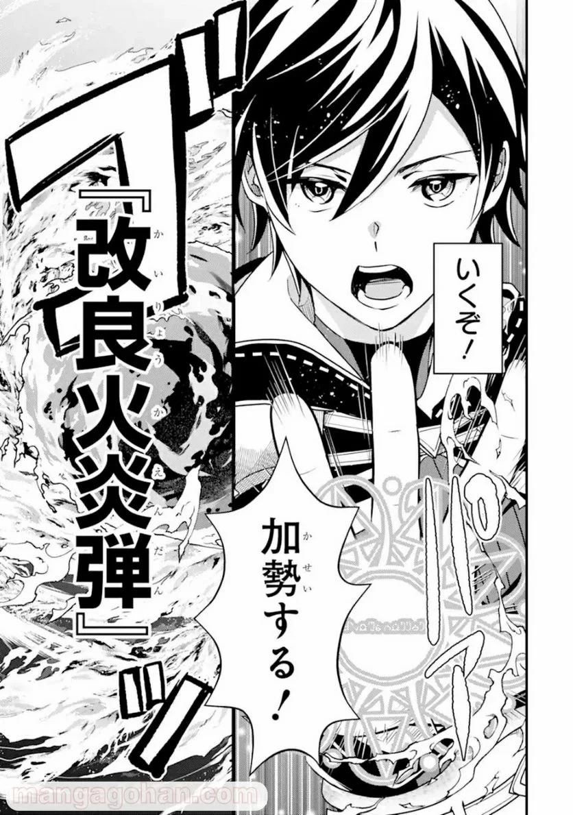 異世界転生で賢者になって冒険者生活 ~【魔法改良】で異世界最強~ 第7.2話 - 6