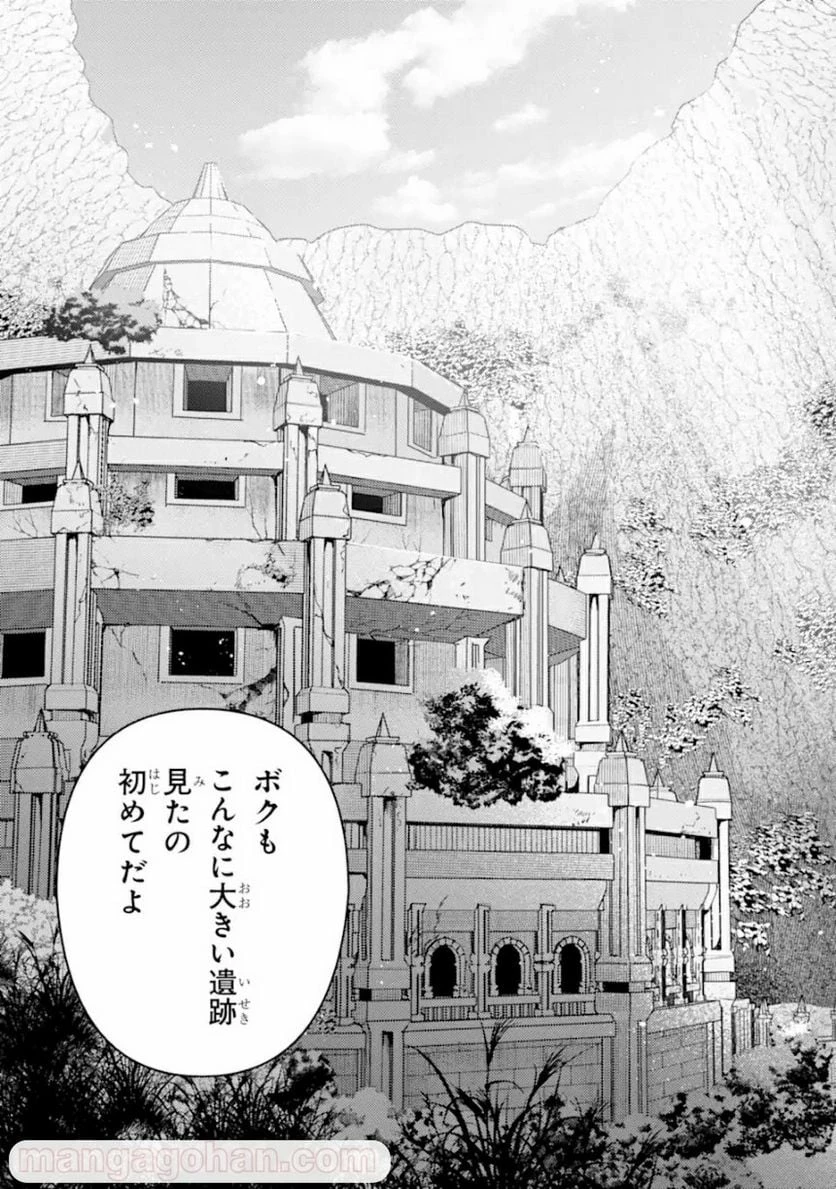 異世界転生で賢者になって冒険者生活 ~【魔法改良】で異世界最強~ 第7.1話 - 8