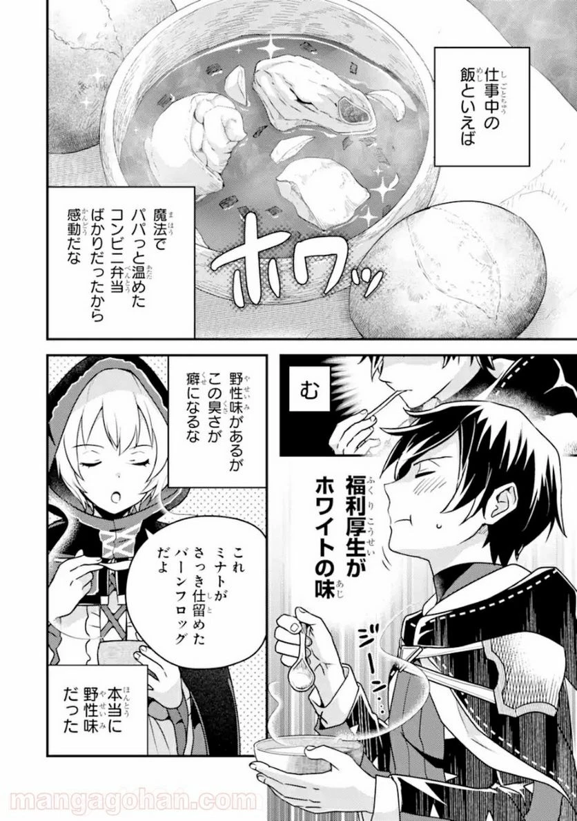 異世界転生で賢者になって冒険者生活 ~【魔法改良】で異世界最強~ 第8.1話 - 4