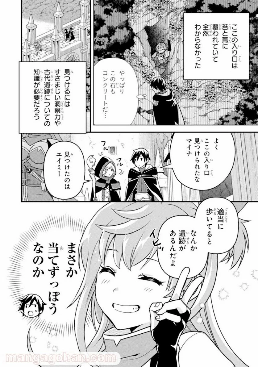 異世界転生で賢者になって冒険者生活 ~【魔法改良】で異世界最強~ 第7.1話 - 9