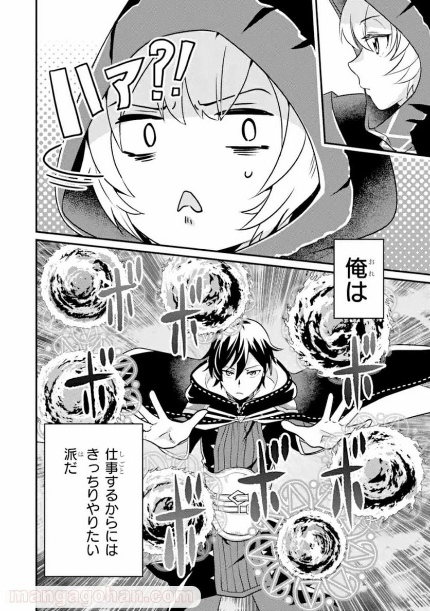 異世界転生で賢者になって冒険者生活 ~【魔法改良】で異世界最強~ 第7.2話 - 9
