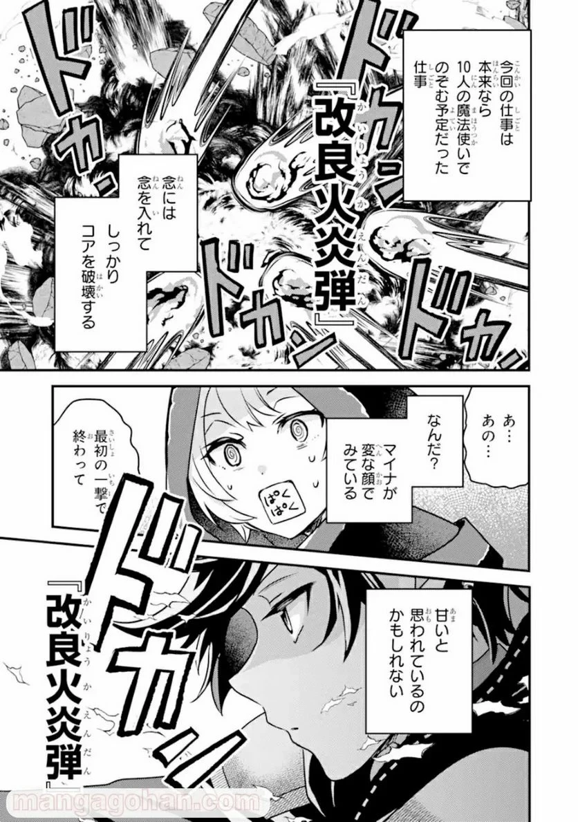 異世界転生で賢者になって冒険者生活 ~【魔法改良】で異世界最強~ 第7.2話 - 10