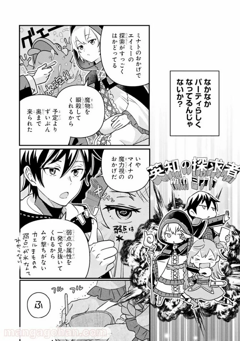 異世界転生で賢者になって冒険者生活 ~【魔法改良】で異世界最強~ 第8.1話 - 6