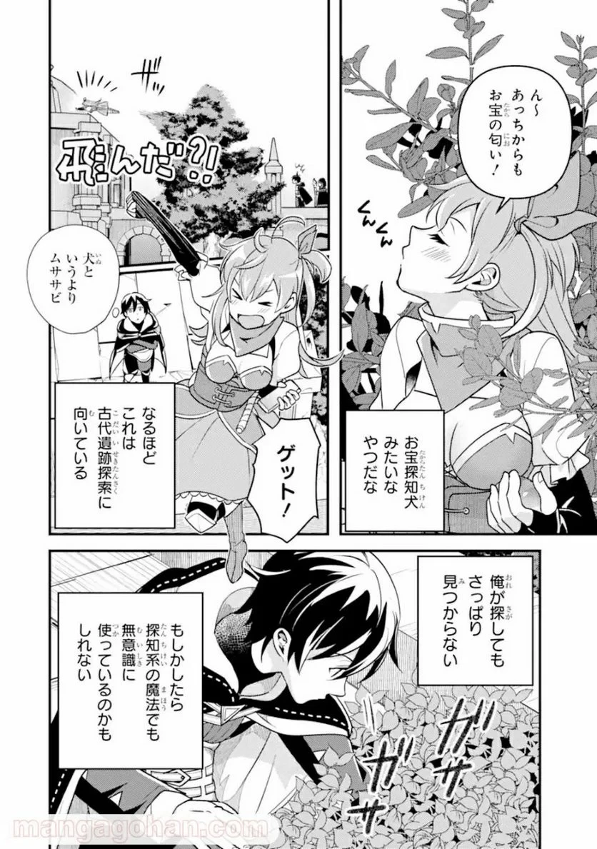 異世界転生で賢者になって冒険者生活 ~【魔法改良】で異世界最強~ 第7.1話 - 11