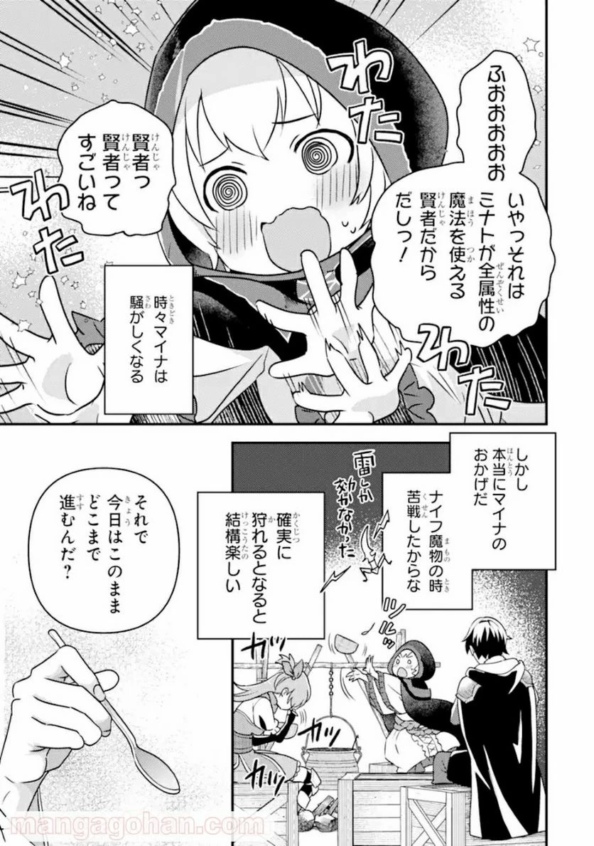 異世界転生で賢者になって冒険者生活 ~【魔法改良】で異世界最強~ 第8.1話 - 7