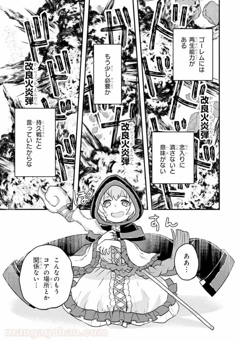 異世界転生で賢者になって冒険者生活 ~【魔法改良】で異世界最強~ 第7.2話 - 12