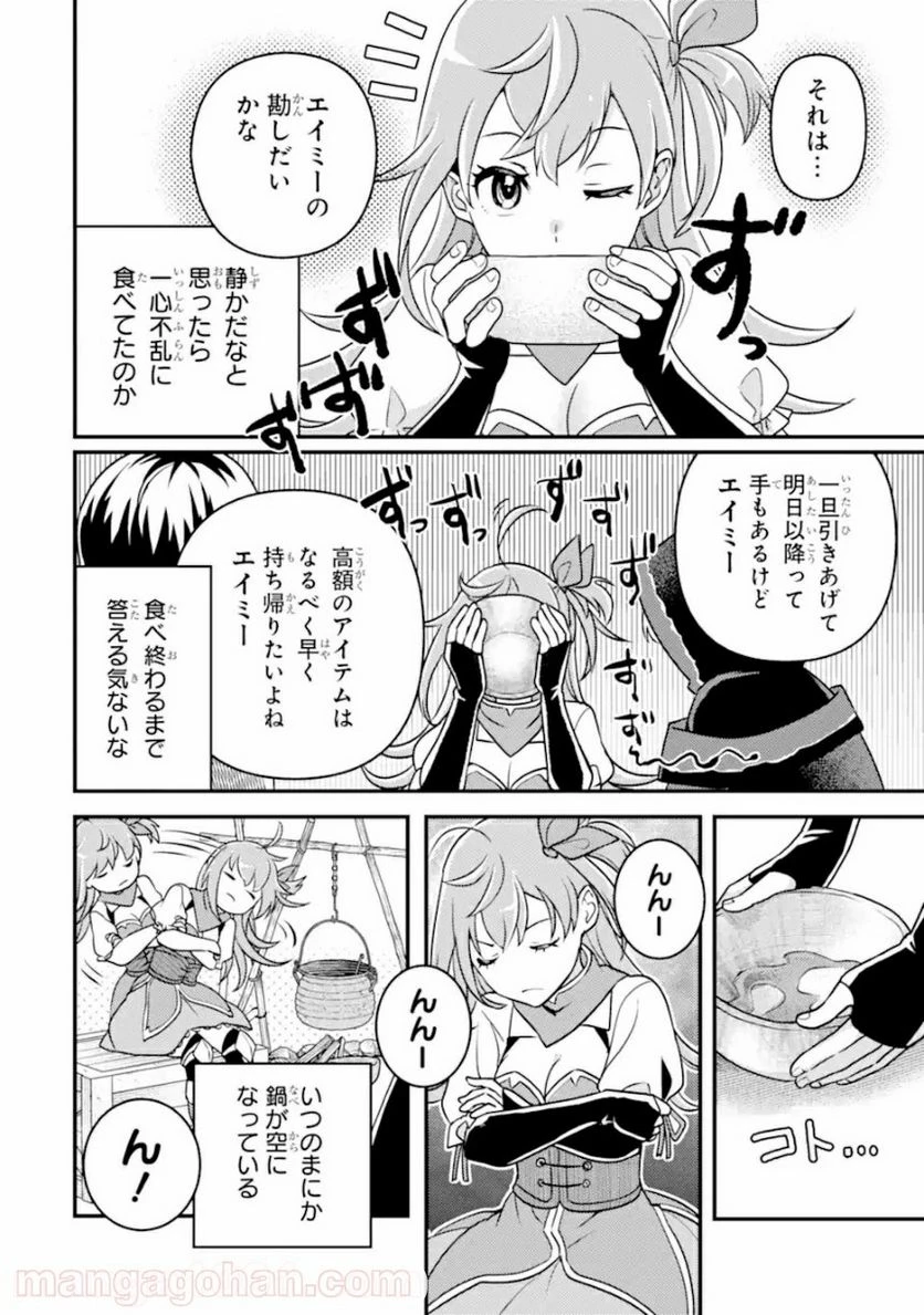 異世界転生で賢者になって冒険者生活 ~【魔法改良】で異世界最強~ 第8.1話 - 8