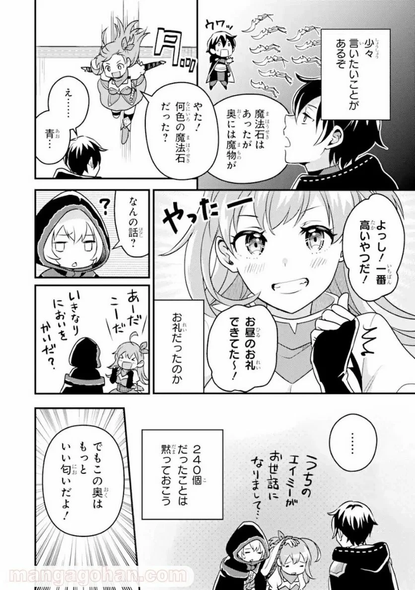 異世界転生で賢者になって冒険者生活 ~【魔法改良】で異世界最強~ 第7.1話 - 13