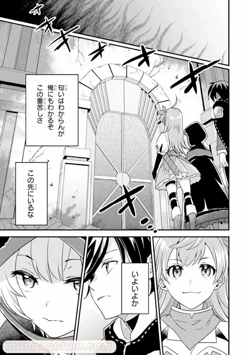 異世界転生で賢者になって冒険者生活 ~【魔法改良】で異世界最強~ 第7.1話 - 14