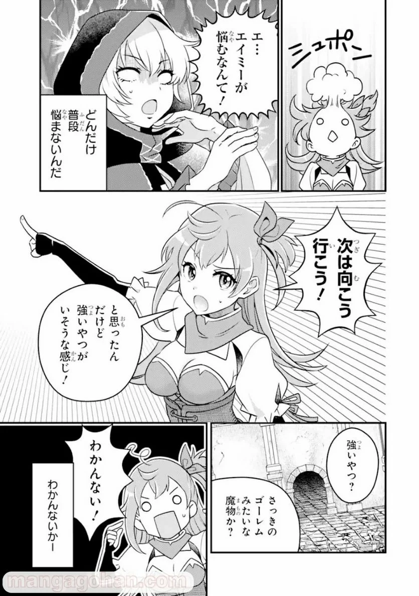 異世界転生で賢者になって冒険者生活 ~【魔法改良】で異世界最強~ 第8.1話 - 9