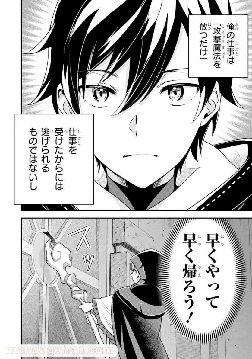 異世界転生で賢者になって冒険者生活 ~【魔法改良】で異世界最強~ 第7.1話 - 15