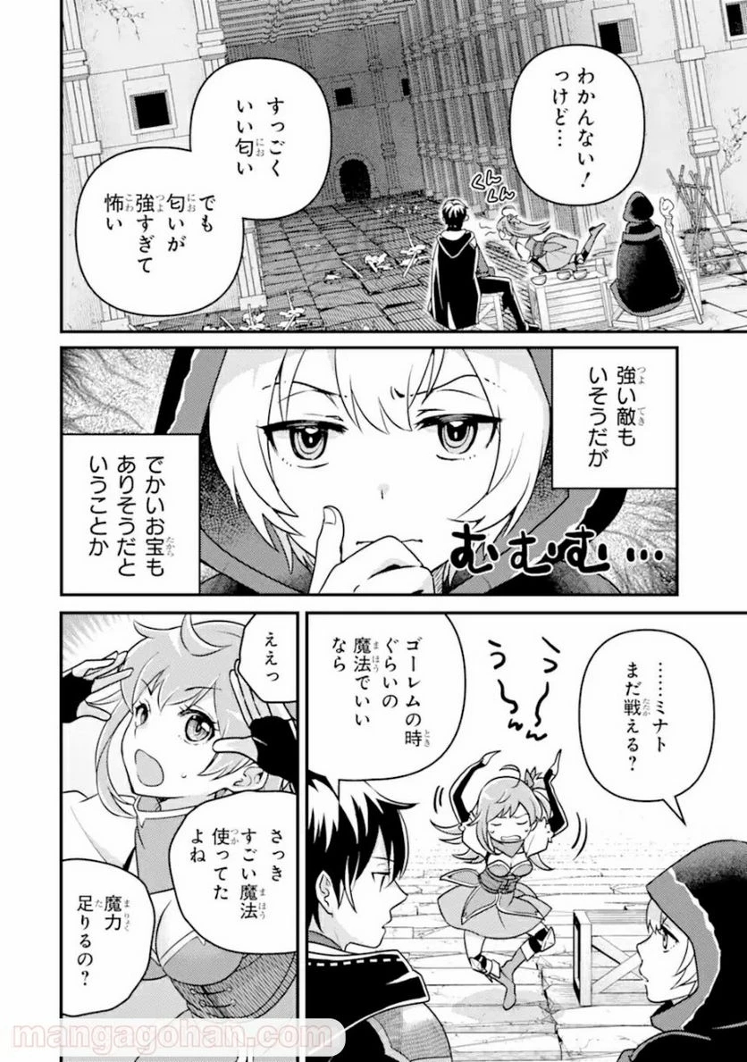 異世界転生で賢者になって冒険者生活 ~【魔法改良】で異世界最強~ 第8.1話 - 10