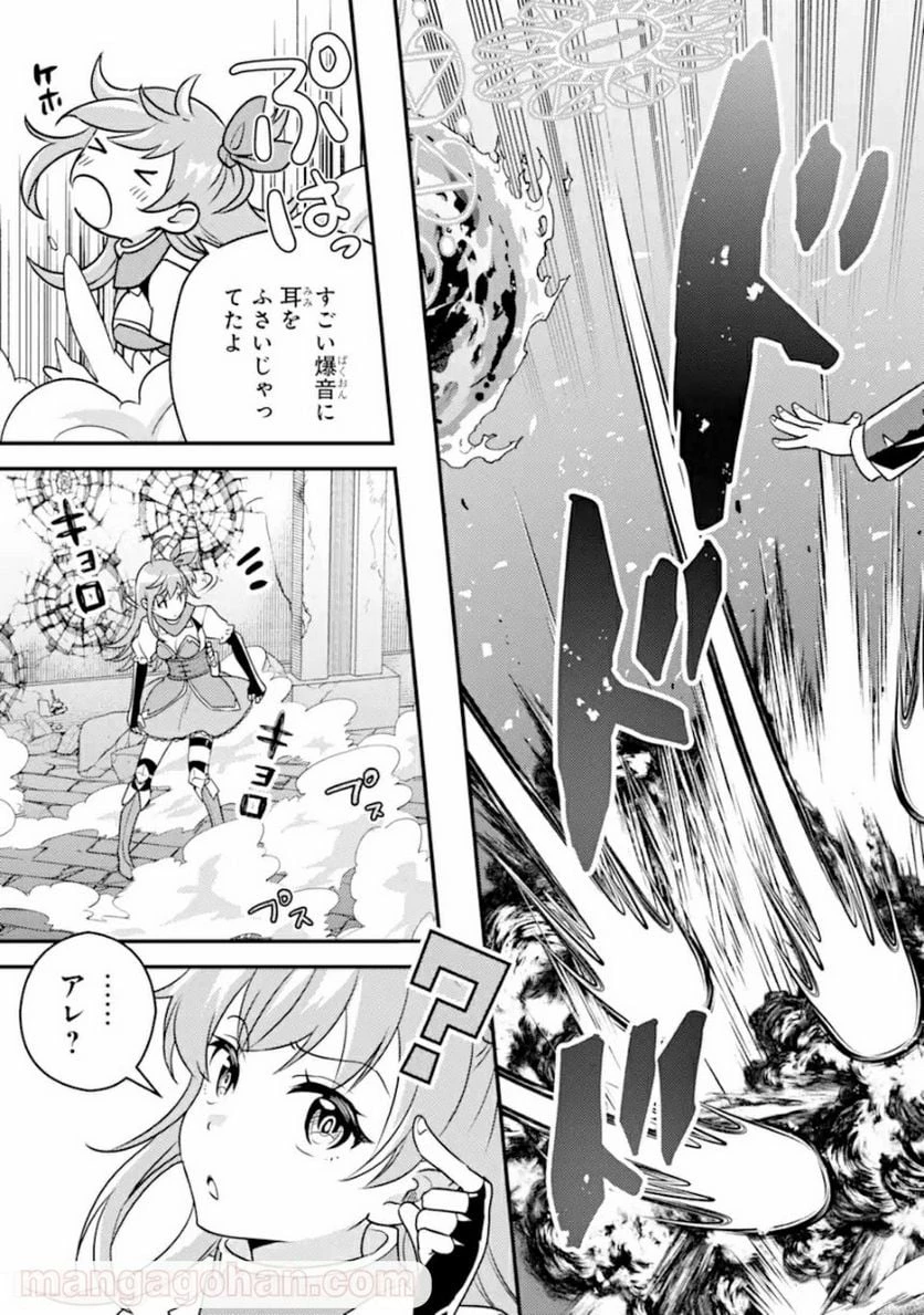 異世界転生で賢者になって冒険者生活 ~【魔法改良】で異世界最強~ 第7.2話 - 14
