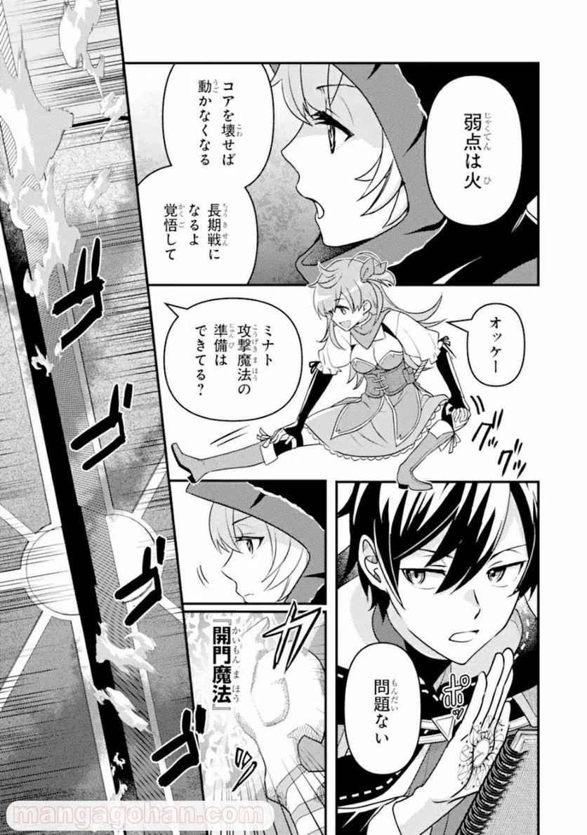 異世界転生で賢者になって冒険者生活 ~【魔法改良】で異世界最強~ 第7.1話 - 16