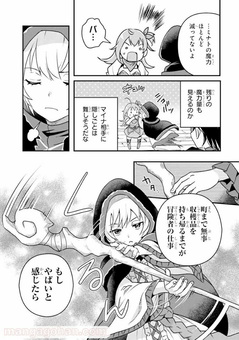 異世界転生で賢者になって冒険者生活 ~【魔法改良】で異世界最強~ 第8.1話 - 11