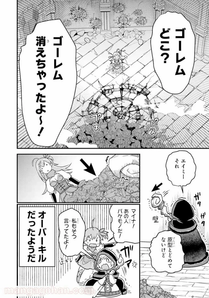 異世界転生で賢者になって冒険者生活 ~【魔法改良】で異世界最強~ 第7.2話 - 15
