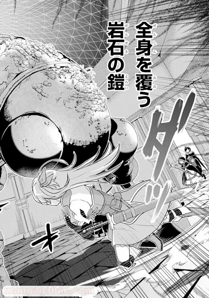 異世界転生で賢者になって冒険者生活 ~【魔法改良】で異世界最強~ 第7.1話 - 17